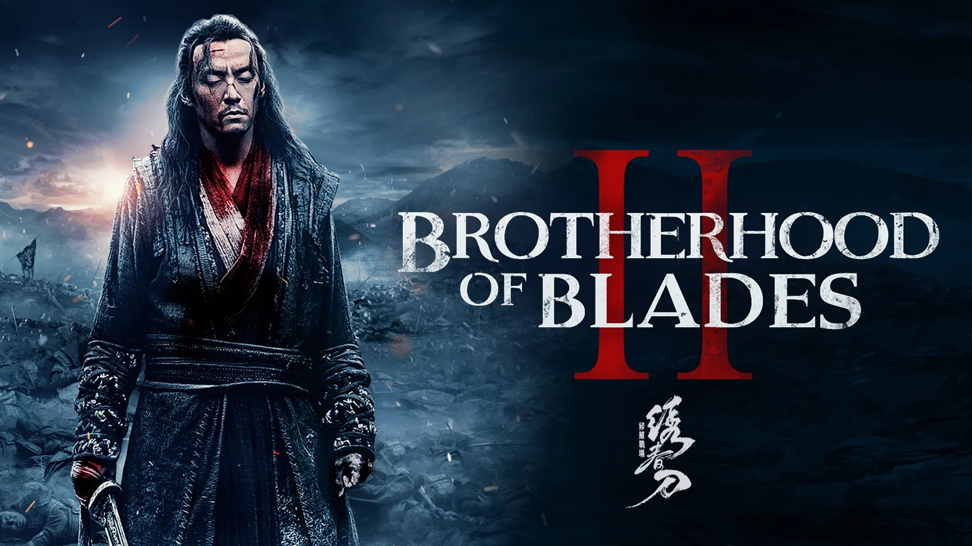 Brotherhood of Blades 2