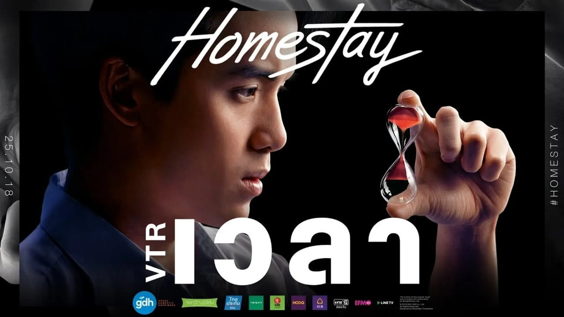 Homestay