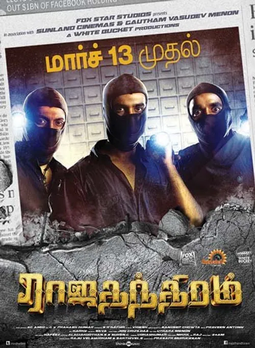 Rajathandhiram